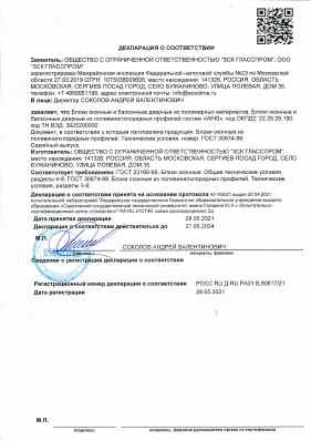 Предпросмотр: Декларация о соответствии № РОСС RU Д-RU.РА01.В.80617/21