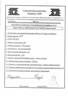 Предпросмотр: Паспорт качества № 27217
