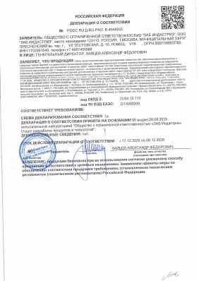 Предпросмотр: Декларация о соответствии № РОСС RU Д-RU.РА01.В.45449/25
