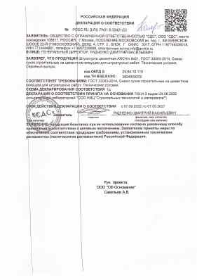 Предпросмотр: Декларация о соответствии № РОСС RU Д-RU.РА01.В.32421/22