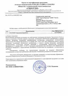 Предпросмотр: Информационное письмо № 533