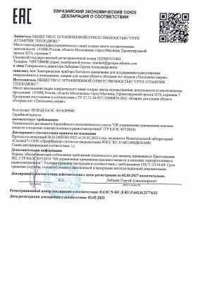 Предпросмотр: Декларация о соответствии № ЕАЭС N RU Д-RU.РА02.В.22774/22