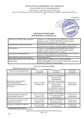 Предпросмотр: Протокол испытаний № 001/D-06/08/24