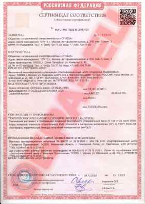 Предпросмотр: Сертификат соответствия № RU С-RU.ПБ09.В.00181/20
