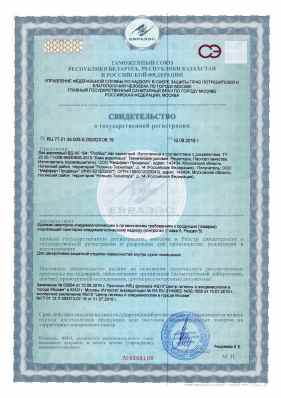 Предпросмотр: Свидетельство о государственной регистрации № RU.77.01.34.008.Е.002023.08.19