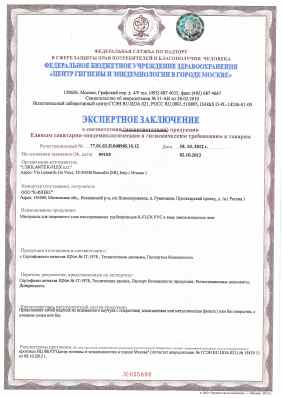Предпросмотр: Экспертное заключение № 77.01.03.П.008985.10.12