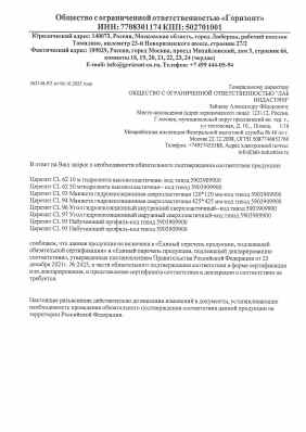 Предпросмотр: Информационное письмо № 2148-РП