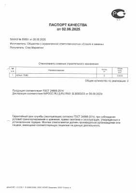 Предпросмотр: Паспорт качества
