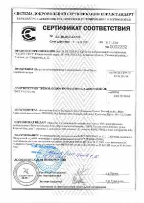 Предпросмотр: Сертификат соответствия № ESTD1.B013.KO550