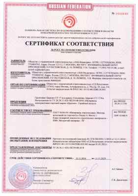 Предпросмотр: Сертификат соответствия № РОСС RU.32132.04СПЖ0.ОС001.01090