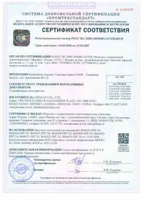 Предпросмотр: Сертификат соответствия № РОСС RU.32001.04ИБФ1.ОСП28.49139