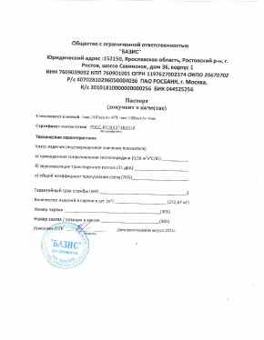 Предпросмотр: Паспорт качества