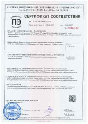Предпросмотр: Сертификат соответствия № РОСС RU.НЕ06.Н25016