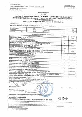 Предпросмотр: Паспорт качества № 4743