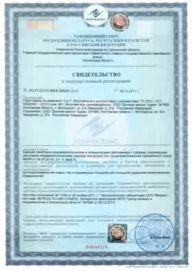 Предпросмотр: Свидетельство о государственной регистрации № RU.67.CO.01.008.E.006225.12.11