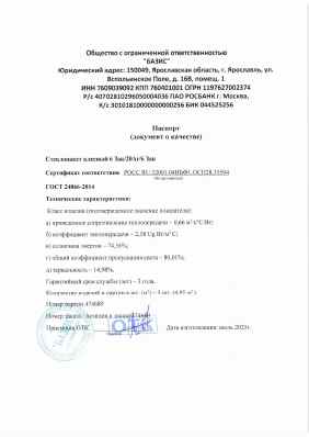 Предпросмотр: Паспорт качества № 474689