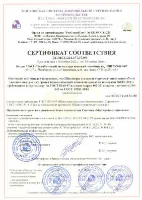Предпросмотр: Сертификат соответствия № RU.MCC.224.377.37394