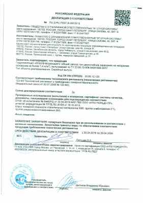 Предпросмотр: Декларация о соответствии № RU Д-RU.ПБ37.В.00075/19