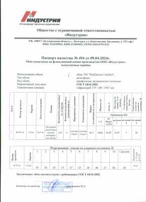 Предпросмотр: Паспорт качества № 494