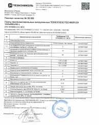 Предпросмотр: Паспорт качества № 50 558
