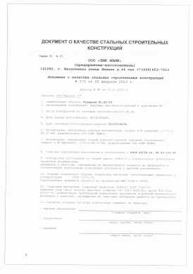Предпросмотр: Документ о качестве № 575