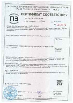 Предпросмотр: Сертификат соответствия № РОСС RU.АМ05.Н15344