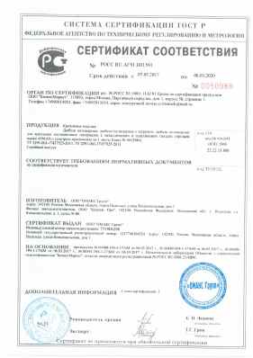 Предпросмотр: Сертификат соответствия № РОСС RU.АГ91.Н01591