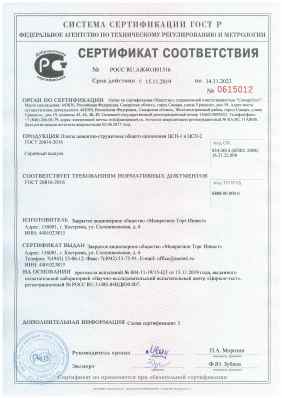 Предпросмотр: Сертификат соответствия № РОСС RU.АЖ40.Н01516