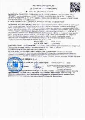 Предпросмотр: Декларация о соответствии № РОСС RU Д-RU.РА01.В.42574/25