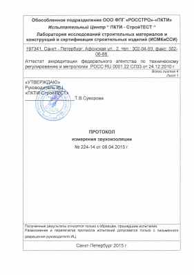 Предпросмотр: Протокол испытаний № 224-14