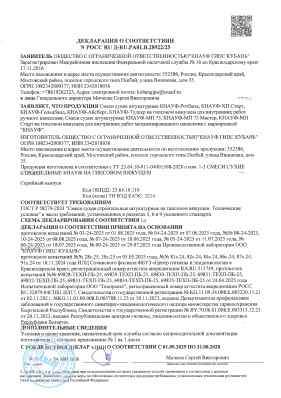 Предпросмотр: Декларация о соответствии № РОСС RU Д-RU.РА01.В.28922/25