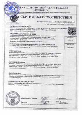 Предпросмотр: Сертификат соответствия № RU.32468.04ЛЕГ0.003.01247