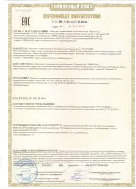 Предпросмотр: Сертификат соответствия № ТС RU С-RU.АД77.В.00642