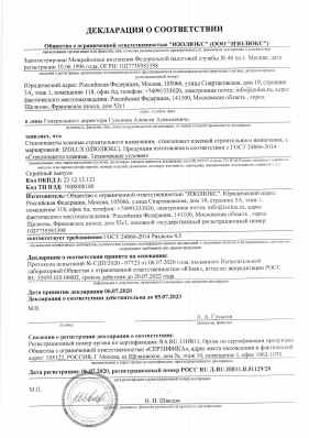 Предпросмотр: Декларация о соответствии № РОСС RU Д-RU.НВ11.В.01129/20