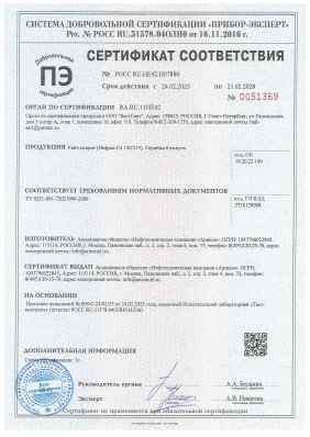 Предпросмотр: Сертификат соответствия № РОСС RU.НЕ42.Н07886