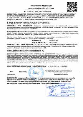 Предпросмотр: Декларация о соответствии № РОСС RU Д-RU.РА01.В.95956/21