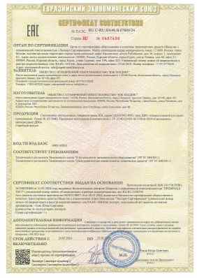 Предпросмотр: Сертификат соответствия № ЕАЭС RU C-RU.НА46.В.07869/24