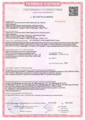 Предпросмотр: Сертификат соответствия № RU С-RU.ЧС13.В.00356/20