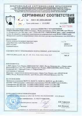 Предпросмотр: Сертификат соответствия № РОСС RU.НВ34.Н02089