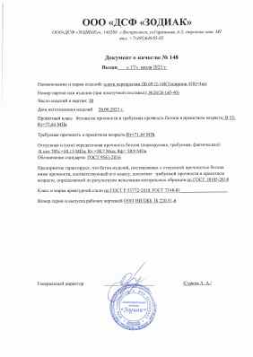 Предпросмотр: Паспорт качества № 148