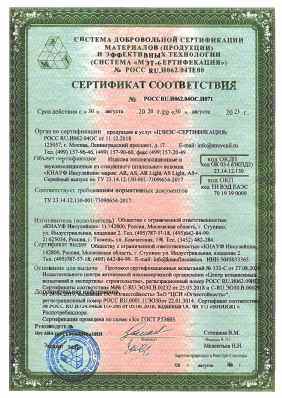 Предпросмотр: Сертификат соответствия № РОСС RU.И062.04ОС.Н071