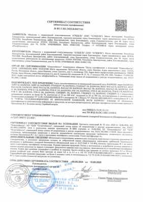 Предпросмотр: Сертификат соответствия № RU С-RU.ЭО30.В.00577/24
