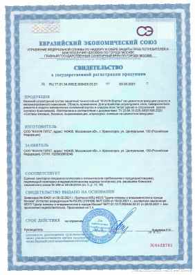 Предпросмотр: Свидетельство о государственной регистрации № RU.77.01.34.008.Е.000425.03.21