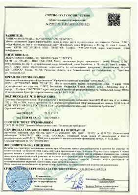 Предпросмотр: Сертификат соответствия № РОСС RU С-RU.АЕ83.В.00248/25