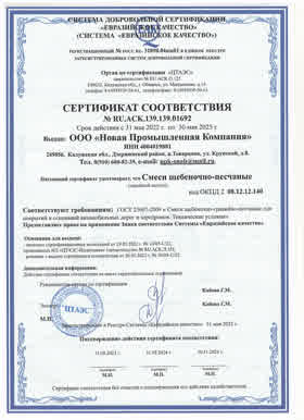 Предпросмотр: Сертификат соответствия № RU.АСК.139.139.01692