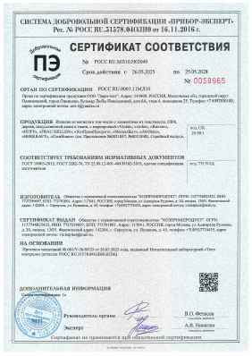 Предпросмотр: Сертификат соответствия № РОСС RU.МЛ10.Н03049