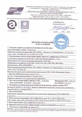 Предпросмотр: Протокол испытаний № 163