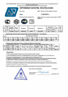 Предпросмотр: Сертификат качества № 12753/21024