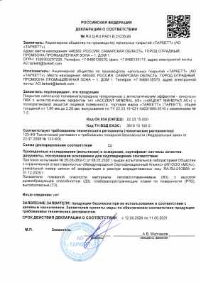 Предпросмотр: Декларация о соответствии № RU Д-RU.РА01.В.01035/26