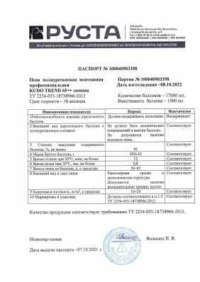 Предпросмотр: Паспорт качества № 100040903398